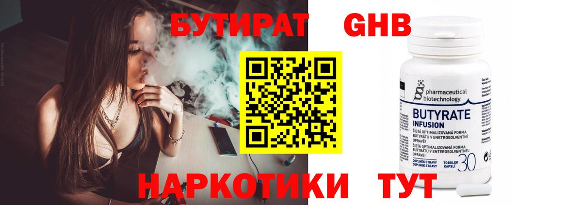 БУТИРАТ бутик  Вход с VPN  Моздок 