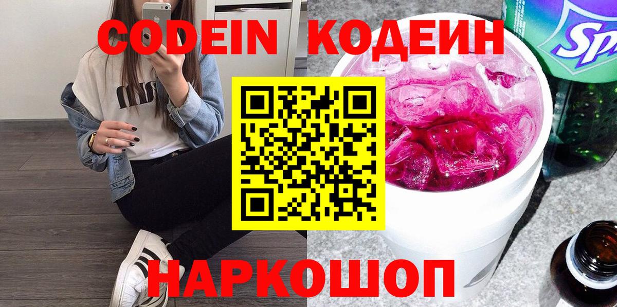 Кодеиновый сироп Lean Purple Drank Моздок