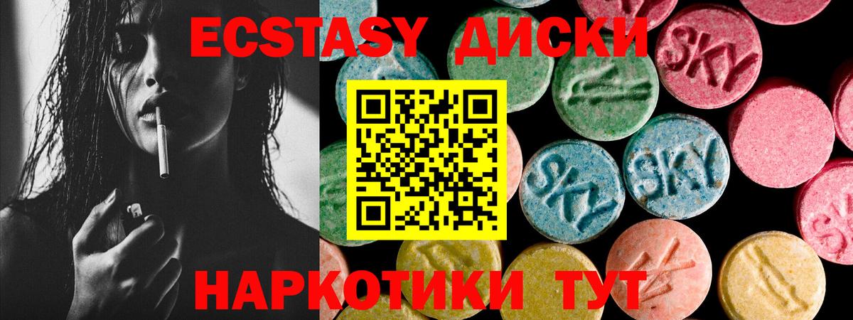 ЭКСТАЗИ круглые Моздок