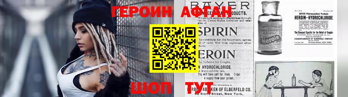 ГЕРОИН белый Моздок