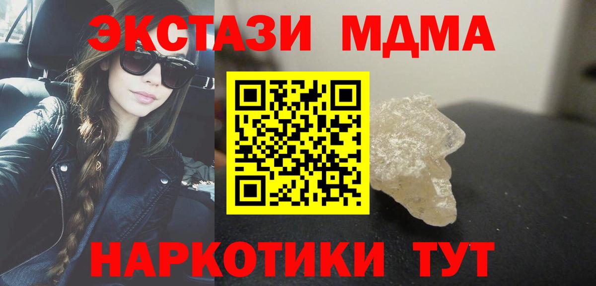 МДМА кристаллы Моздок