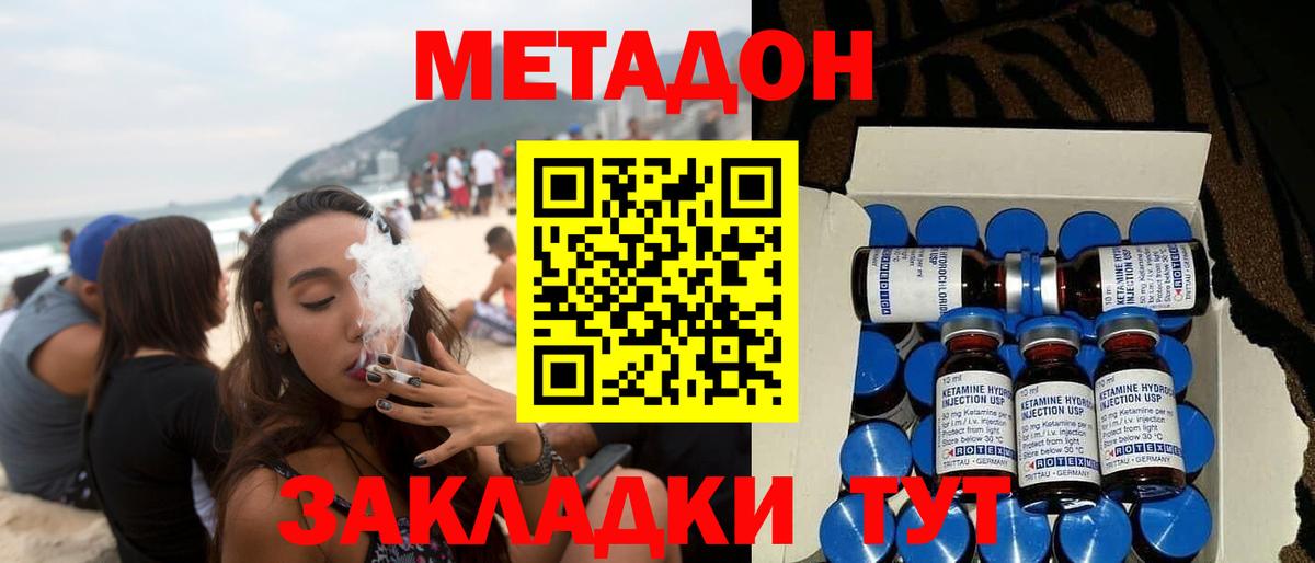 МЕТАДОН кристалл  Вход с VPN  Моздок 